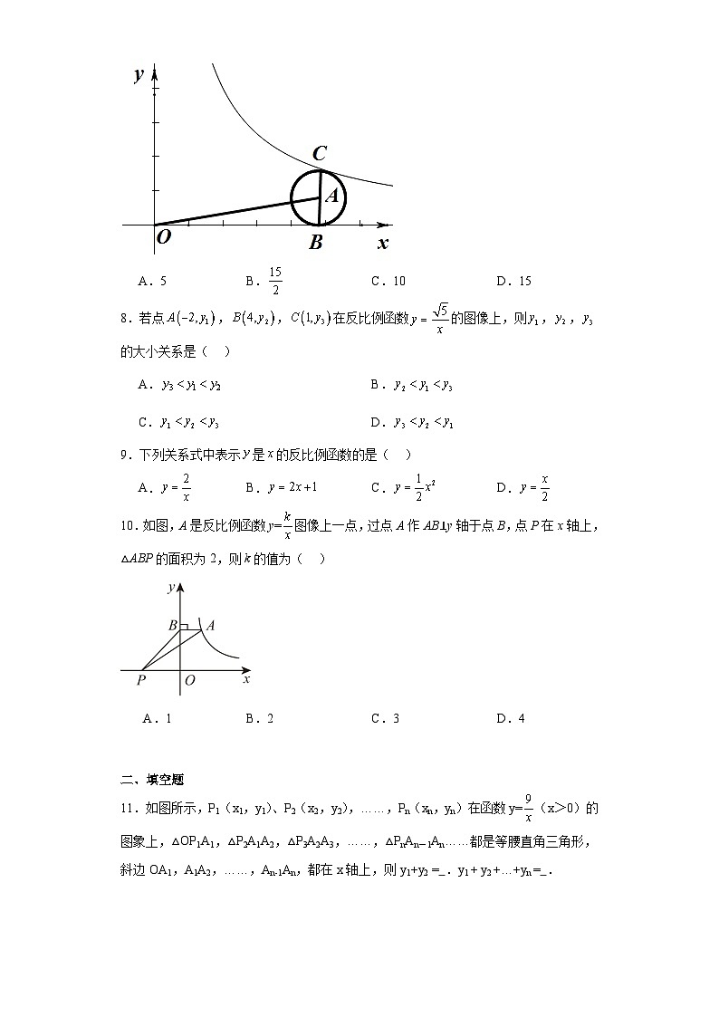 26.1反比例函数-2023-2024学年人教版九年级数学下册同步练习03