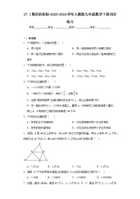 初中数学人教版九年级下册27.1 图形的相似随堂练习题