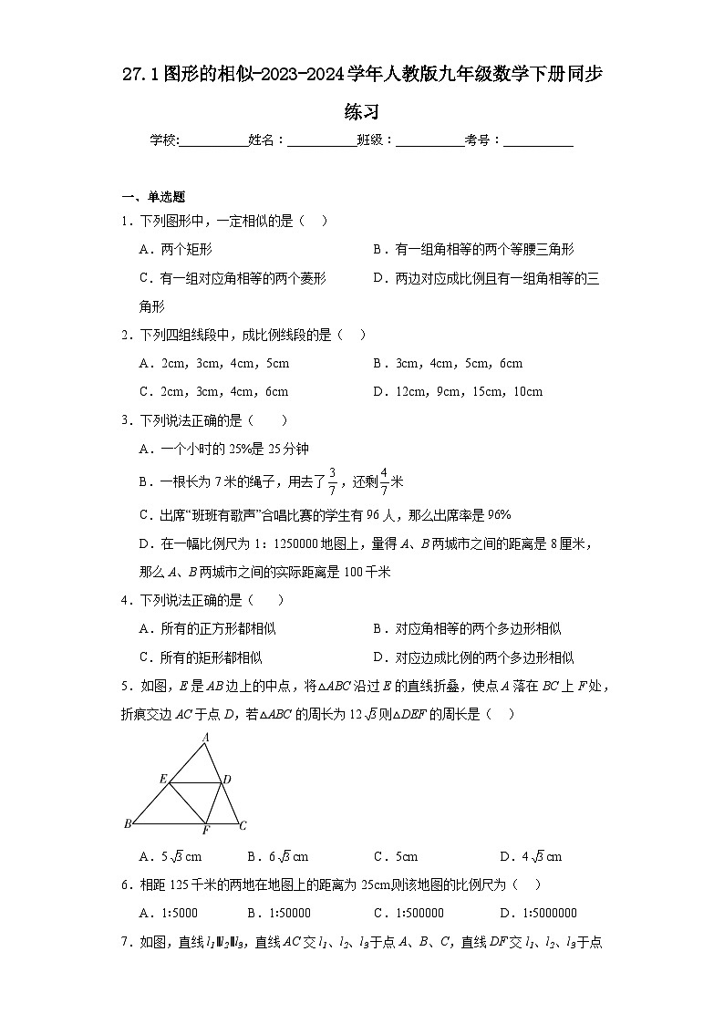 27.1图形的相似-2023-2024学年人教版九年级数学下册同步练习第1页