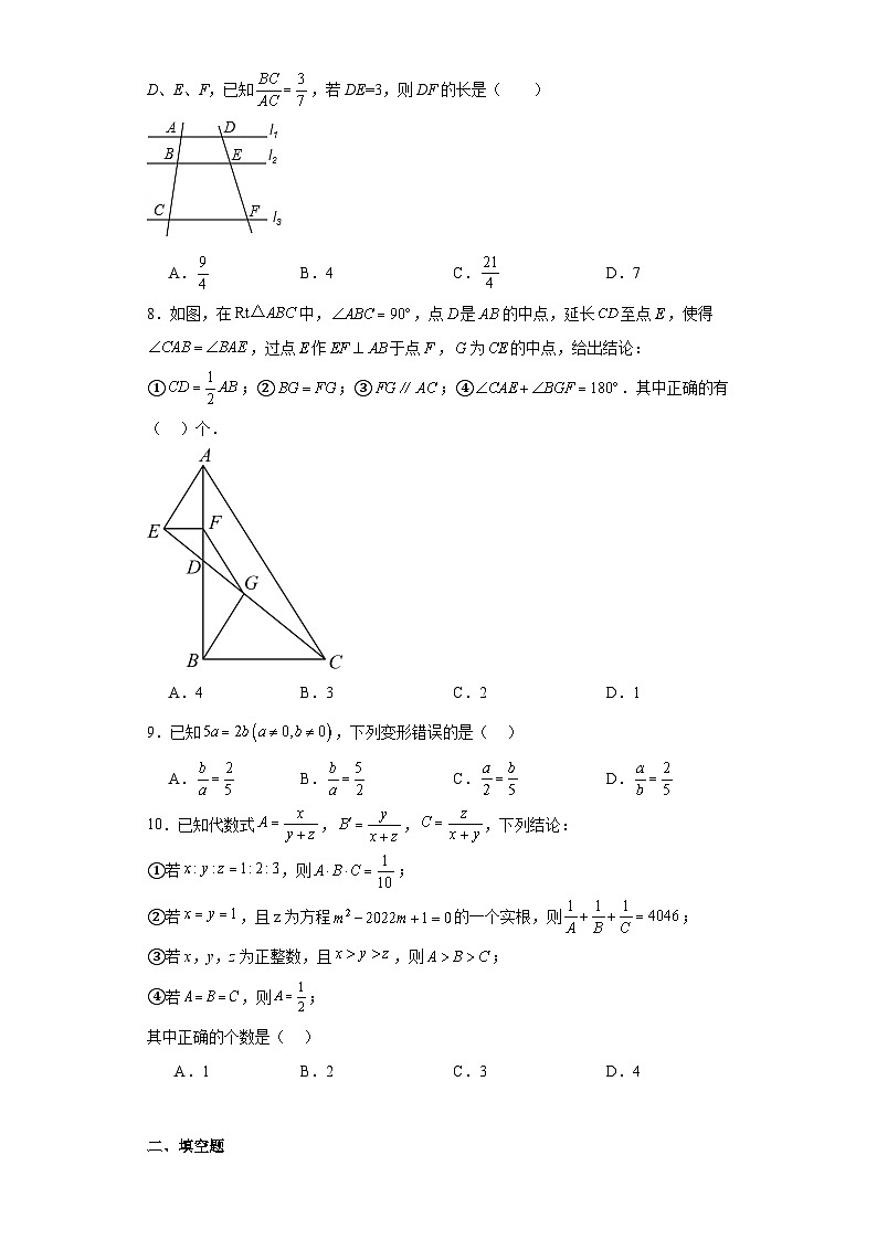 27.1图形的相似-2023-2024学年人教版九年级数学下册同步练习第2页