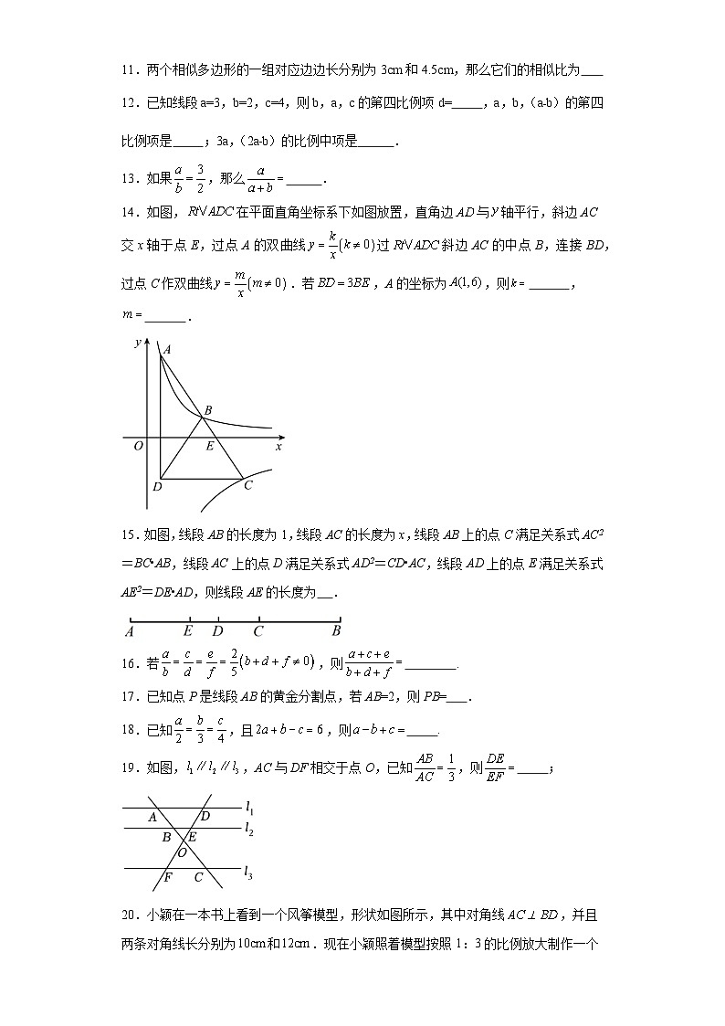 27.1图形的相似-2023-2024学年人教版九年级数学下册同步练习第3页