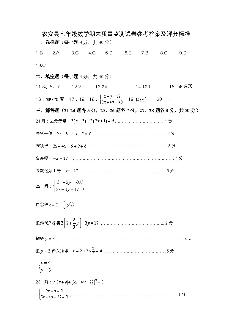 七下数学答案第1页