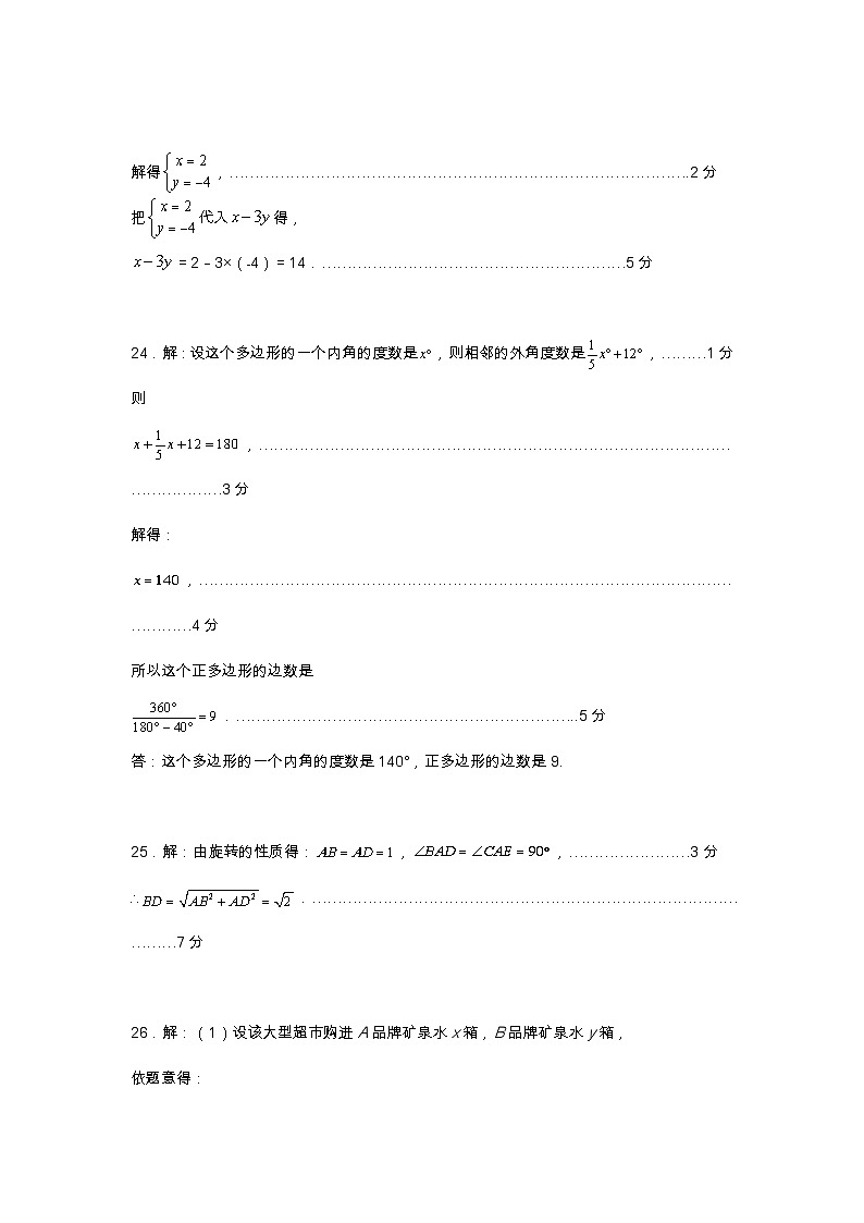 七下数学答案第2页