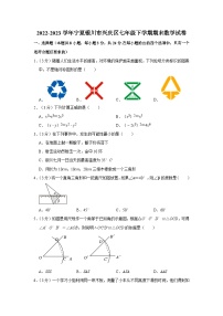 宁夏银川市兴庆区2022-2023学年七年级下学期期末考试数学试卷（含答案）