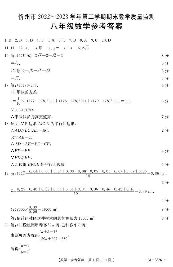 八年级数学答案第1页