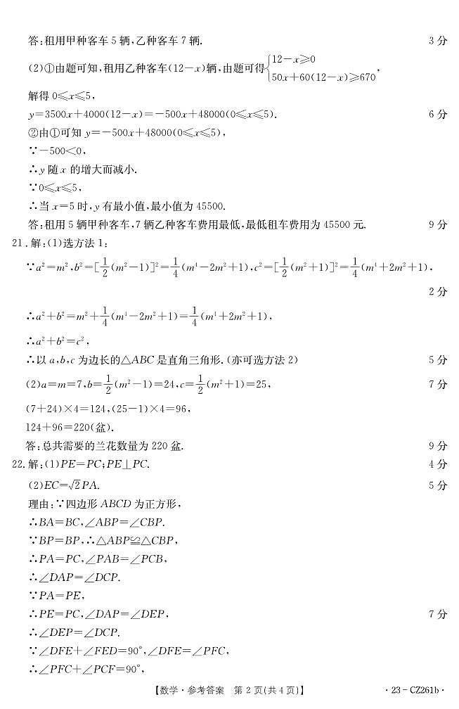 八年级数学答案第2页