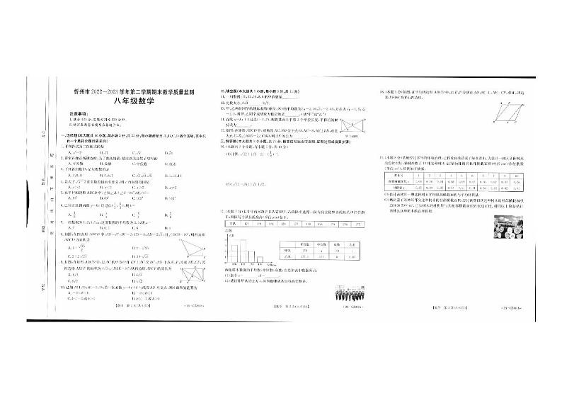 （教研室提供）山西省忻州地区2022-2023学年八年级下学期期末学业水平质量监测数学试卷第1页