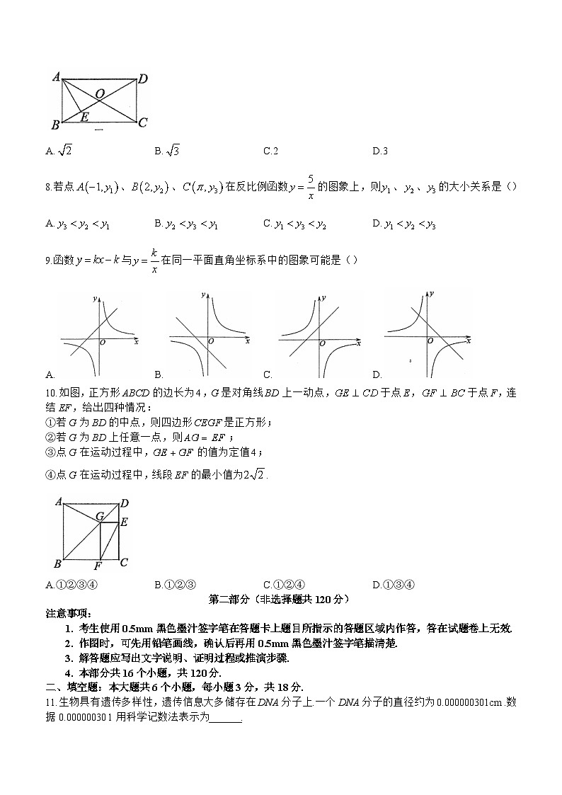 四川省乐山市市中区中区2022-2023学年八年级下学期教学质量监测数学试题（含答案）第2页