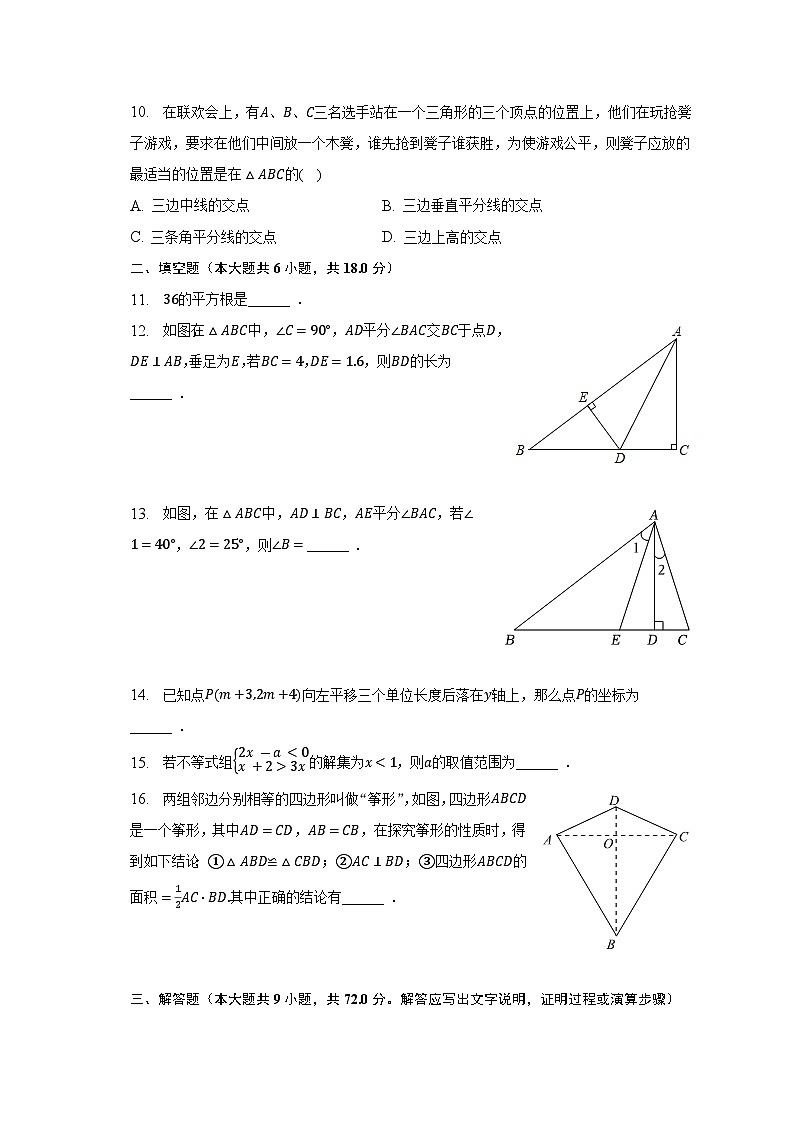湖南省长沙市湖南师大附中梅溪湖中学2022-2023学年七年级下学期期末数学试卷（含答案）02