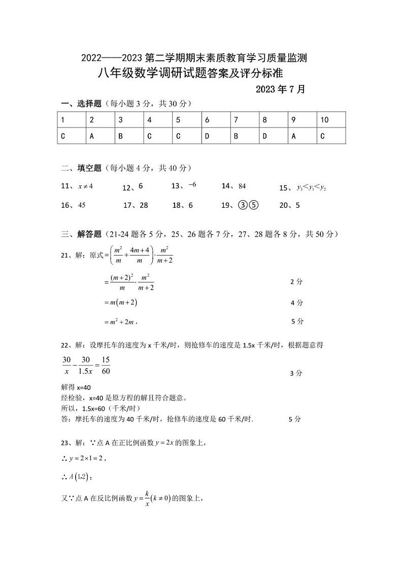 A2022-2023农安县八年级数学期末试卷参考答案第1页