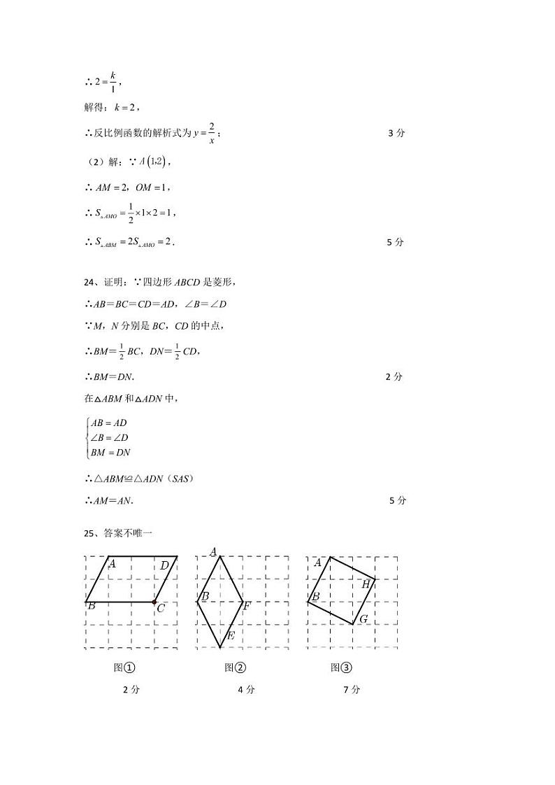 A2022-2023农安县八年级数学期末试卷参考答案第2页