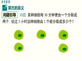 1.5.1 第1课时 乘方 人教版七年级数学上册参考课件