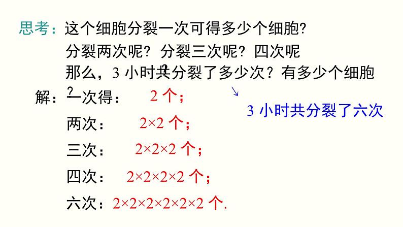 1.5.1 第1课时 乘方 人教版七年级数学上册参考课件05