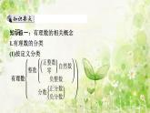 第1章 有理数 人教版七年级数学上册单元复习课件