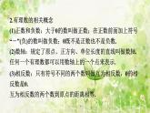 第1章 有理数 人教版七年级数学上册单元复习课件