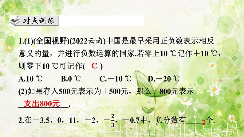 第1章 有理数 人教版七年级数学上册单元复习课件第7页