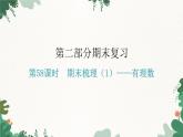 第1章 有理数 人教版数学七年级上册期末知识点梳理课件