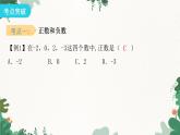 第1章 有理数 人教版数学七年级上册期末知识点梳理课件