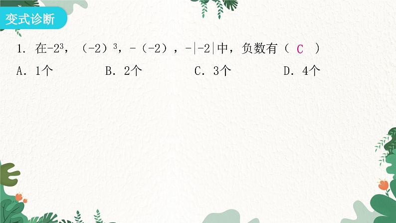 第1章 有理数 人教版数学七年级上册期末知识点梳理课件第4页