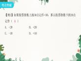 第1章 有理数 人教版数学七年级上册期末知识点梳理课件