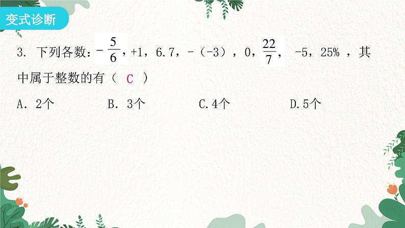 第1章 有理数 人教版数学七年级上册期末知识点梳理课件第8页