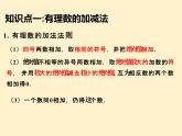 第1章 有理数混合运算 知识点精讲精练 人教版七年级数学上册课件