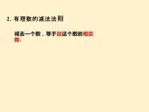 第1章 有理数混合运算 知识点精讲精练 人教版七年级数学上册课件