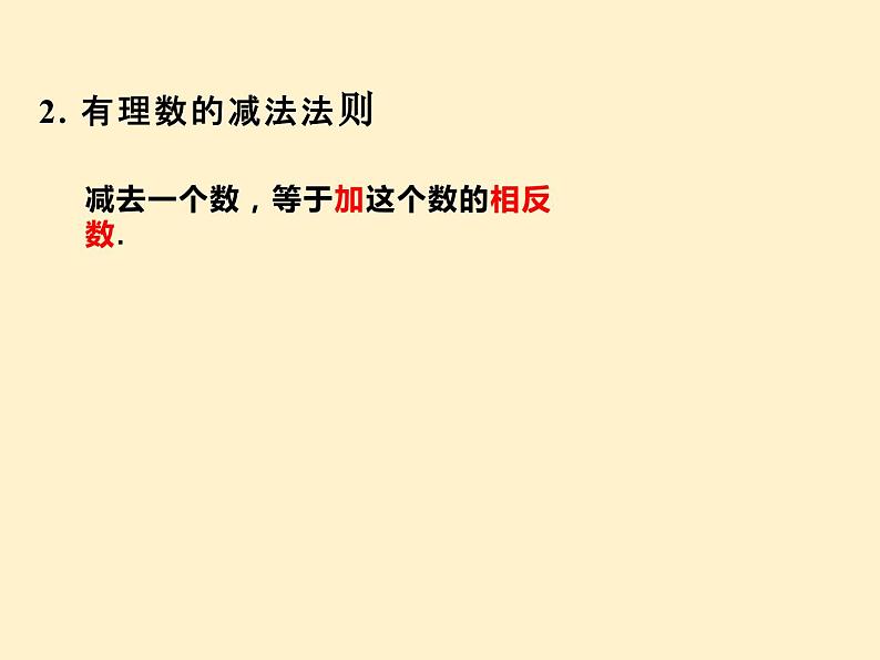 第1章 有理数混合运算 知识点精讲精练 人教版七年级数学上册课件第3页