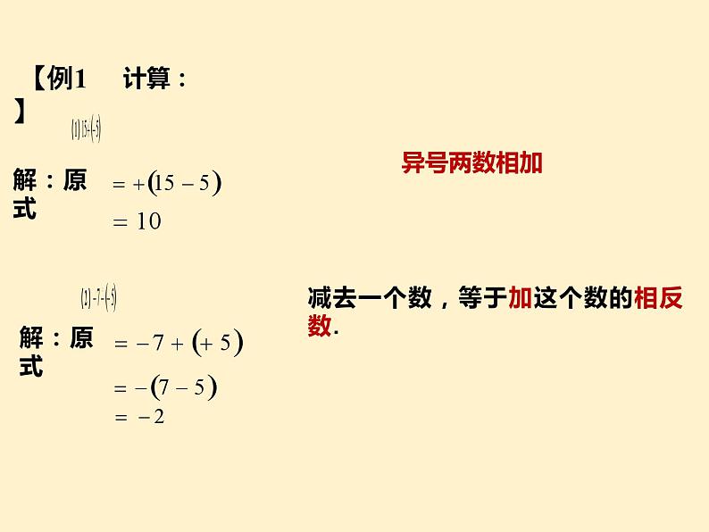 第1章 有理数混合运算 知识点精讲精练 人教版七年级数学上册课件第4页