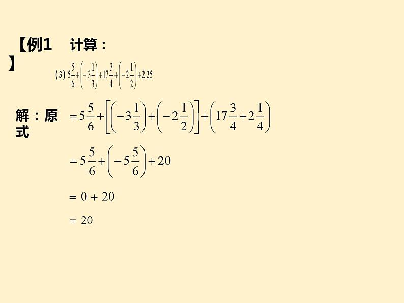 第1章 有理数混合运算 知识点精讲精练 人教版七年级数学上册课件第5页