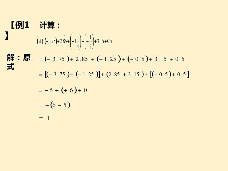 第1章 有理数混合运算 知识点精讲精练 人教版七年级数学上册课件第6页