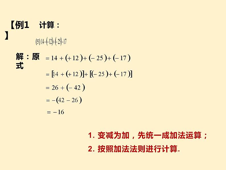 第1章 有理数混合运算 知识点精讲精练 人教版七年级数学上册课件第7页