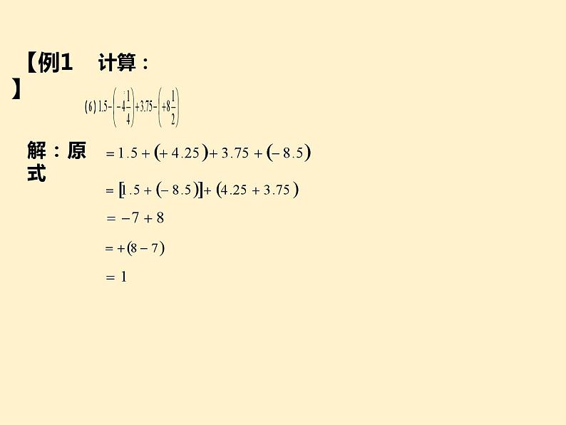 第1章 有理数混合运算 知识点精讲精练 人教版七年级数学上册课件第8页