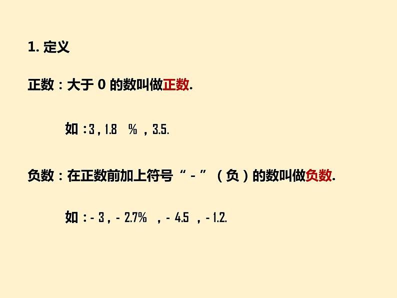 第1章 有理数的相关概念 知识点精讲精练 人教版七年级数学上册课件第3页