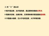 第1章 有理数的相关概念 知识点精讲精练 人教版七年级数学上册课件