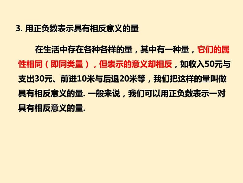 第1章 有理数的相关概念 知识点精讲精练 人教版七年级数学上册课件第5页