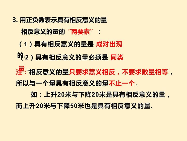 第1章 有理数的相关概念 知识点精讲精练 人教版七年级数学上册课件第6页