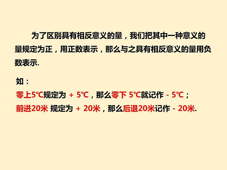 第1章 有理数的相关概念 知识点精讲精练 人教版七年级数学上册课件第7页