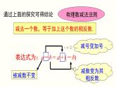 1.3.2 第1课时 有理数的减法法则 人教版七年级数学上册参考课件