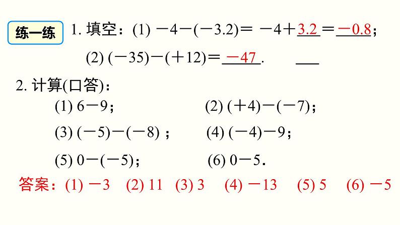 1.3.2 第1课时 有理数的减法法则 人教版七年级数学上册参考课件第7页