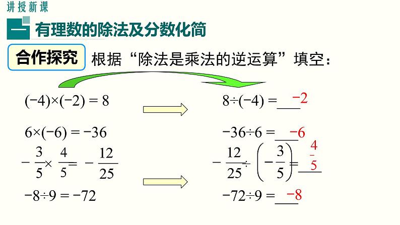 1.4.2 第1课时 有理数的除法法则 人教版七年级数学上册参考课件04