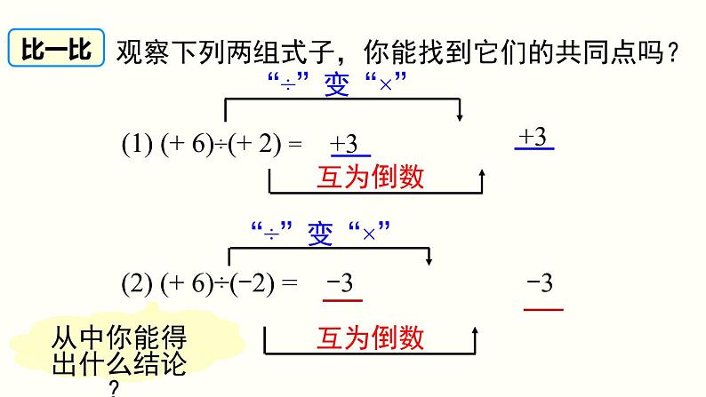 1.4.2 第1课时 有理数的除法法则 人教版七年级数学上册参考课件06