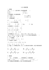 初中1.2.3 相反数课后测评