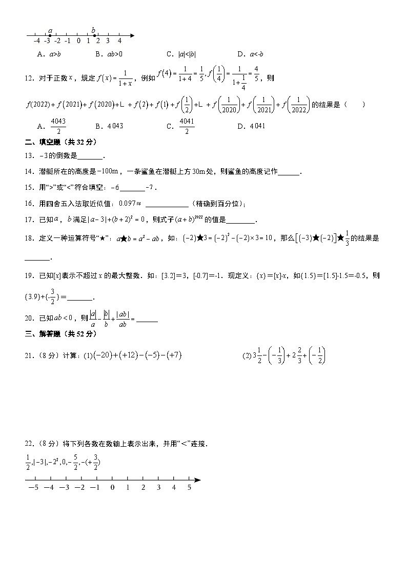 第1章《有理数》人教版七年级数学上册单元检测试题(含解析)第2页