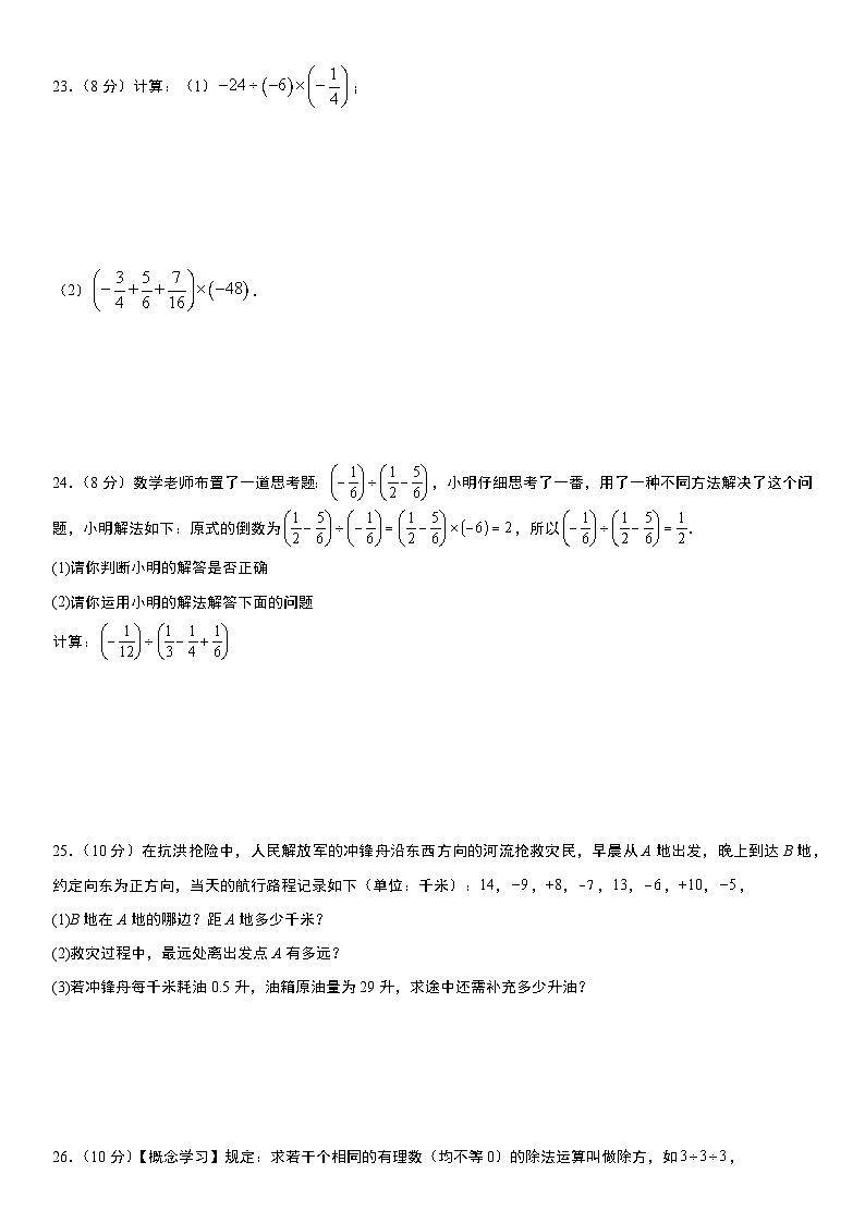 第1章《有理数》人教版七年级数学上册单元检测试题(含解析)第3页