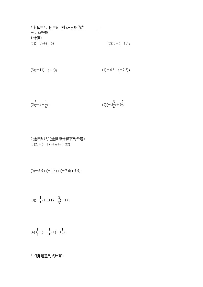 1.3.1 有理数的加法 人教版七年级数学上册课时练习(含答案)02