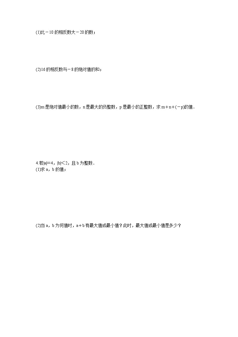 1.3.1 有理数的加法 人教版七年级数学上册课时练习(含答案)03