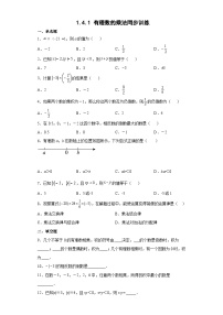 人教版七年级上册1.4.1 有理数的乘法同步训练题