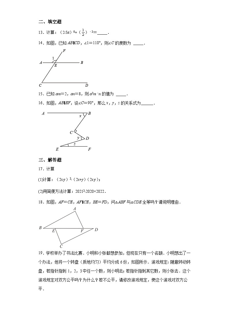 四川省雅安市2021-2022学年七年级下学期期末检测数学试卷(含解析)03