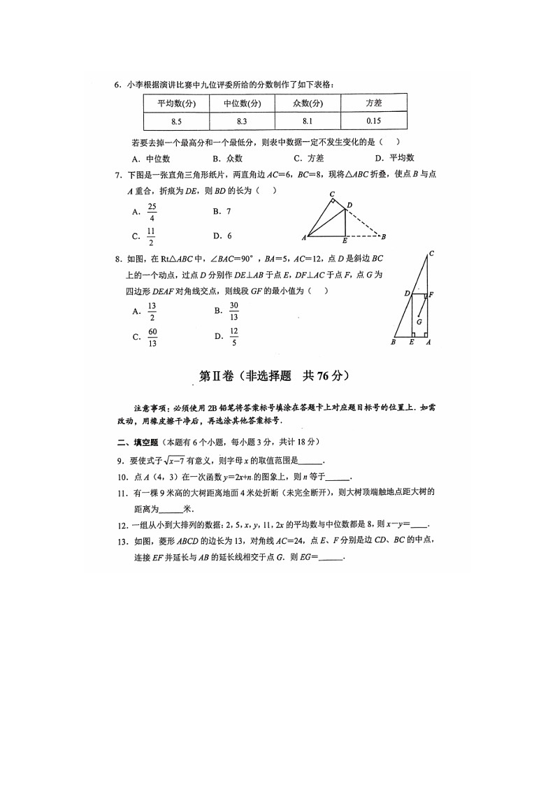 四川省自贡市2022-2023学年下学期八年级数学期末试题及答案第2页